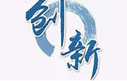 广州科技创新发展专项资金